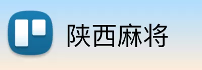 陕西麻将 logo